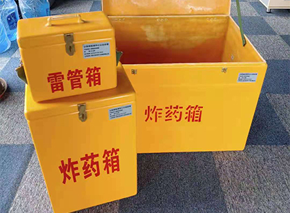 兴文玻璃钢（雷管）炸药箱